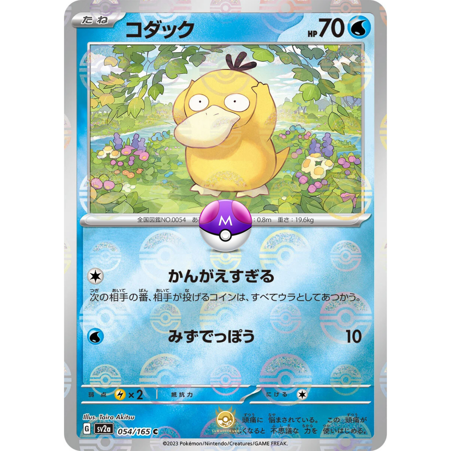 [JAP] SV2a 151: 054/165 Psyduck C (Master Ball)