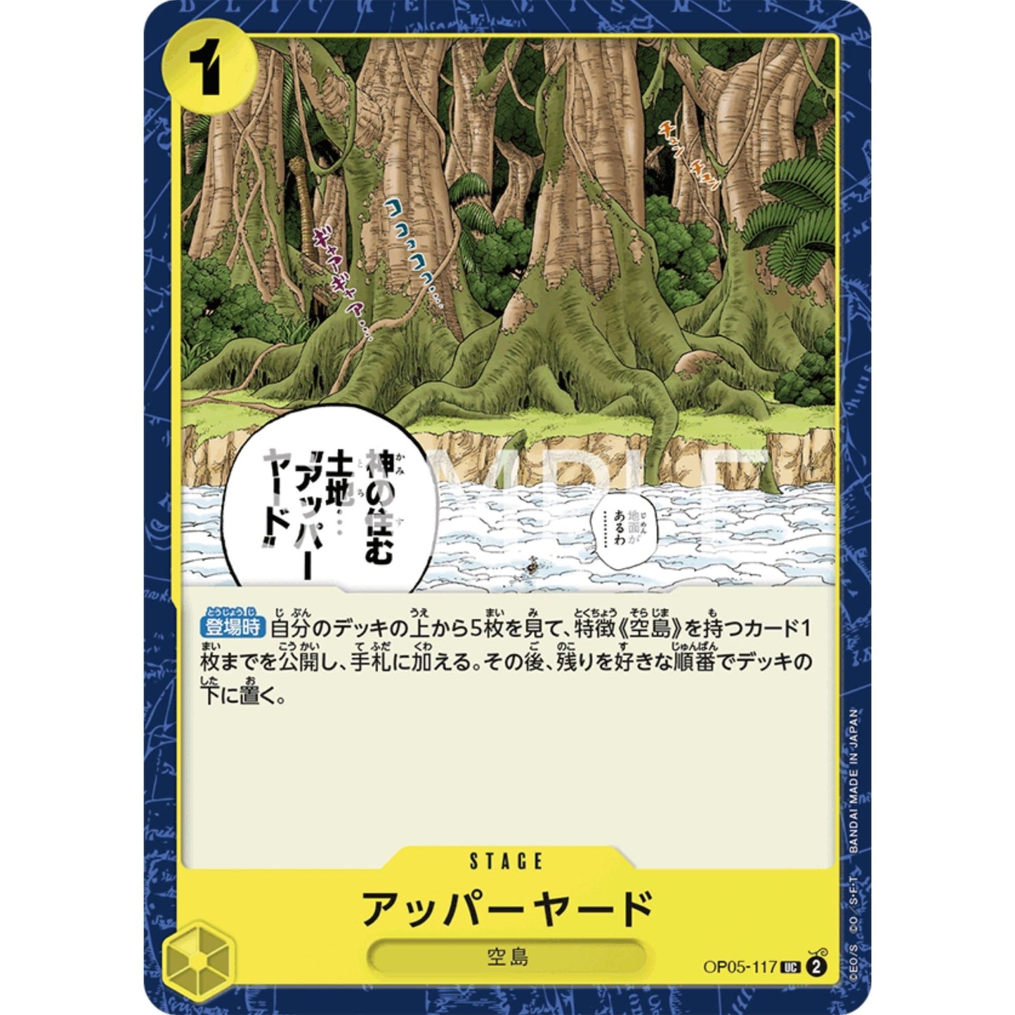 [JAP]	OP-05	A Protaganist of the New Generation:	OP05-117	Upper Yard	UC	Yellow	Stage	(Non-Foil)