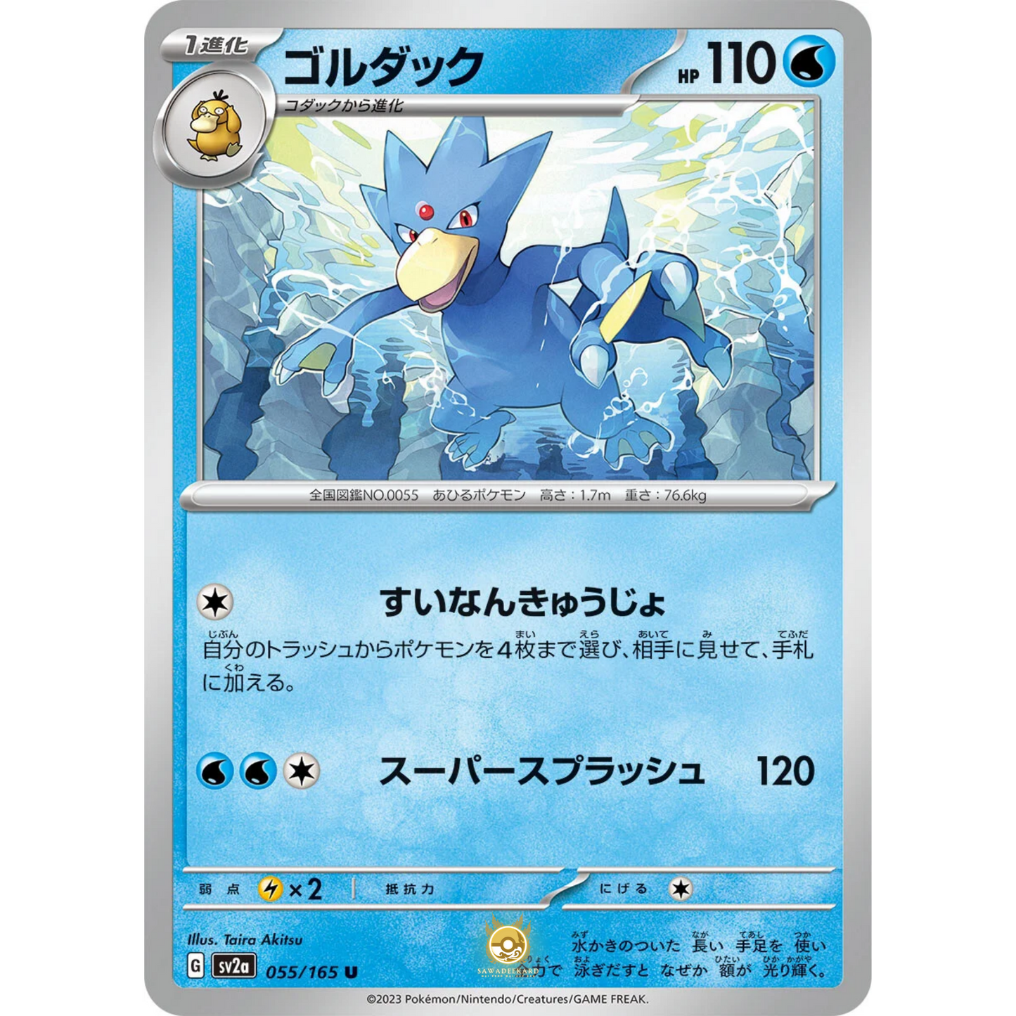 [JAP] SV2a 151: 055/165 Golduck U (Non-Foil)