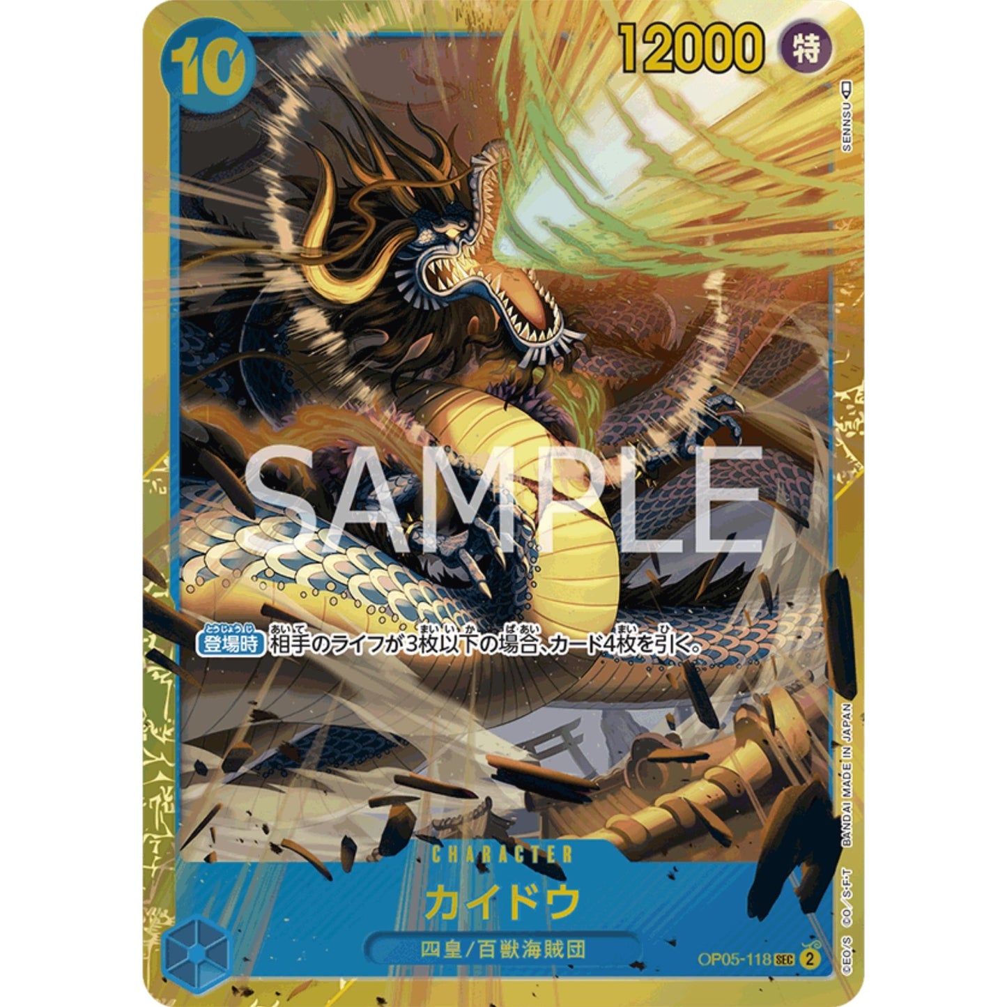 [JAP]	OP-05	A Protaganist of the New Generation:	OP05-118	Kaido	SEC	Blue	Character	(Foil)