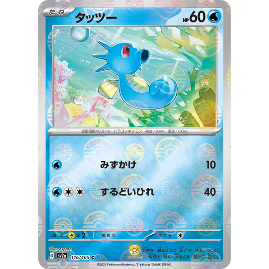 [JAP] SV2a 151: 116/165 Horsea C (Reverse Holo)