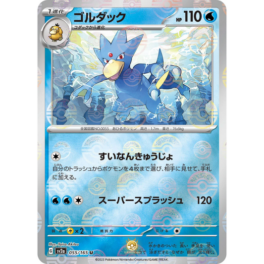 [JAP] SV2a 151: 055/165 Golduck U (Reverse Holo)