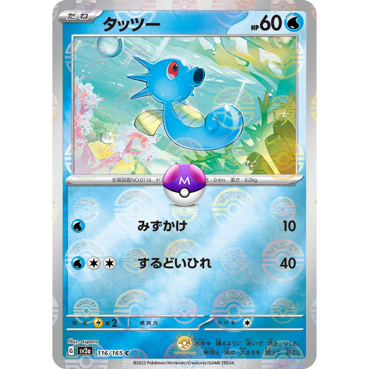 [JAP] SV2a 151: 116/165 Horsea C (Master Ball)