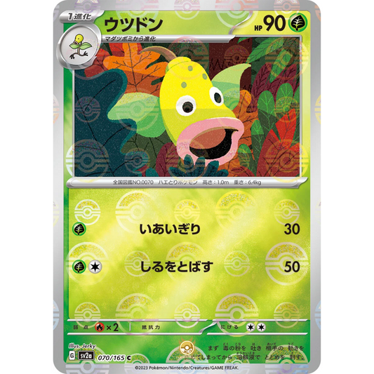 [JAP] SV2a 151: 070/165 Weepinbell C (Reverse Holo)