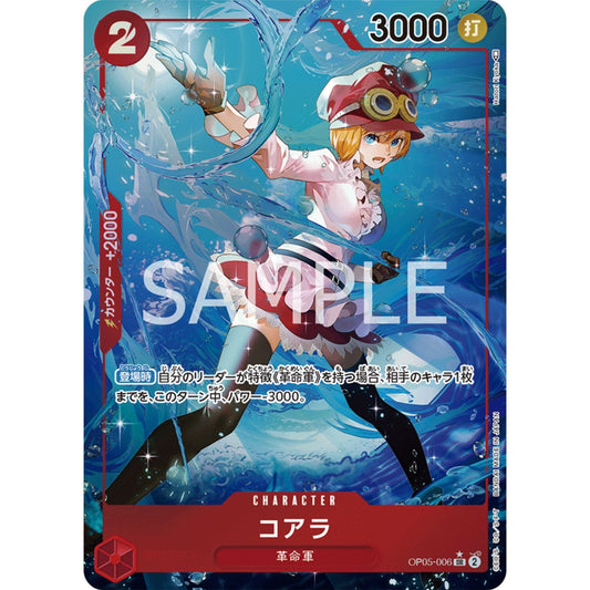 [JAP]	OP-05	A Protaganist of the New Generation:	OP05-006	Koala (Parallel)	SR	Red	Character	(Foil)