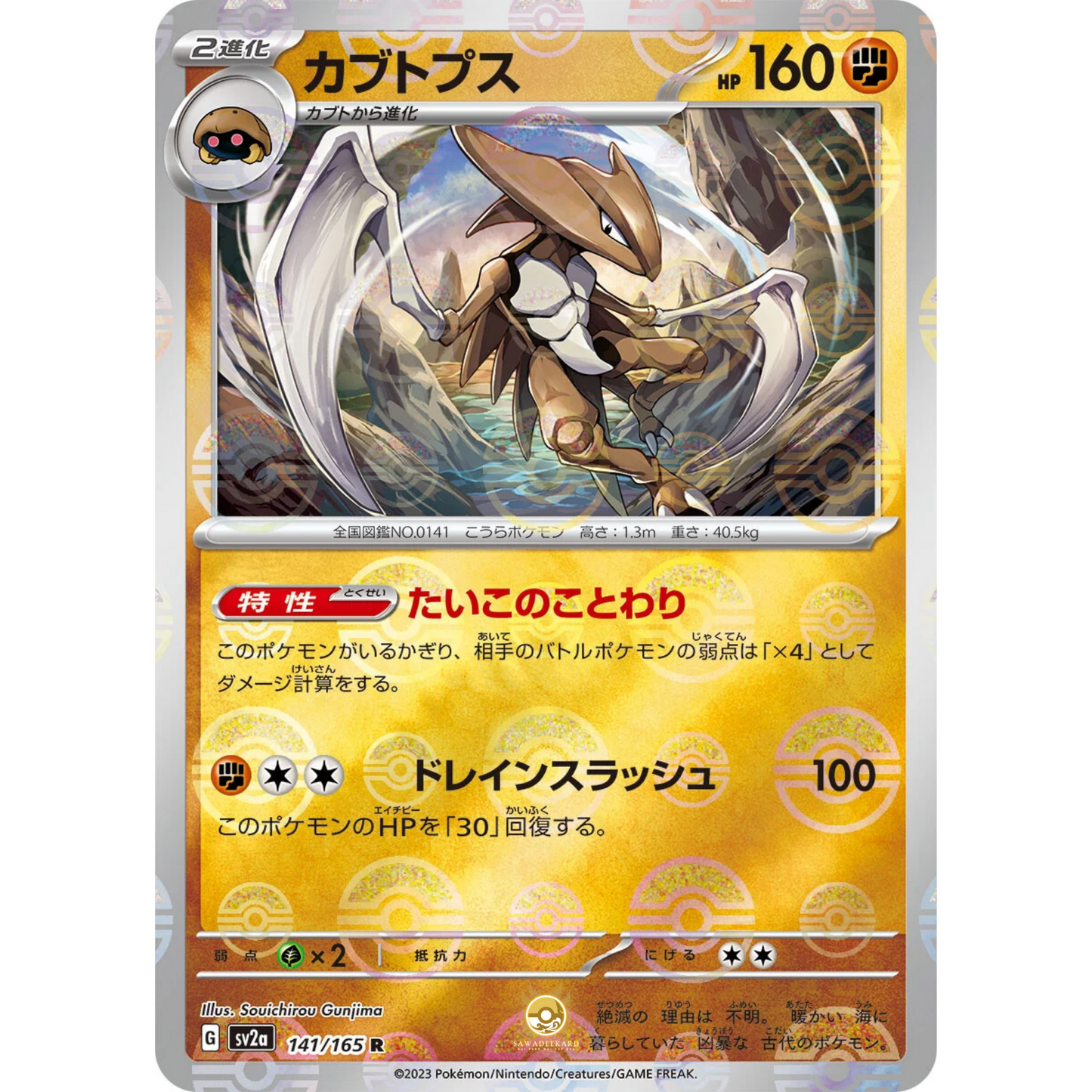 [JAP] SV2a 151: 141/165 Kabutops R (Reverse Holo)