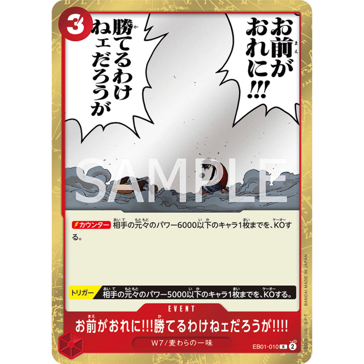 [JAP]	EB-01	Memorial Collection:	EB01-010	There's No Way You Could Defeat Me!!	R	Red	Event	(Foil)