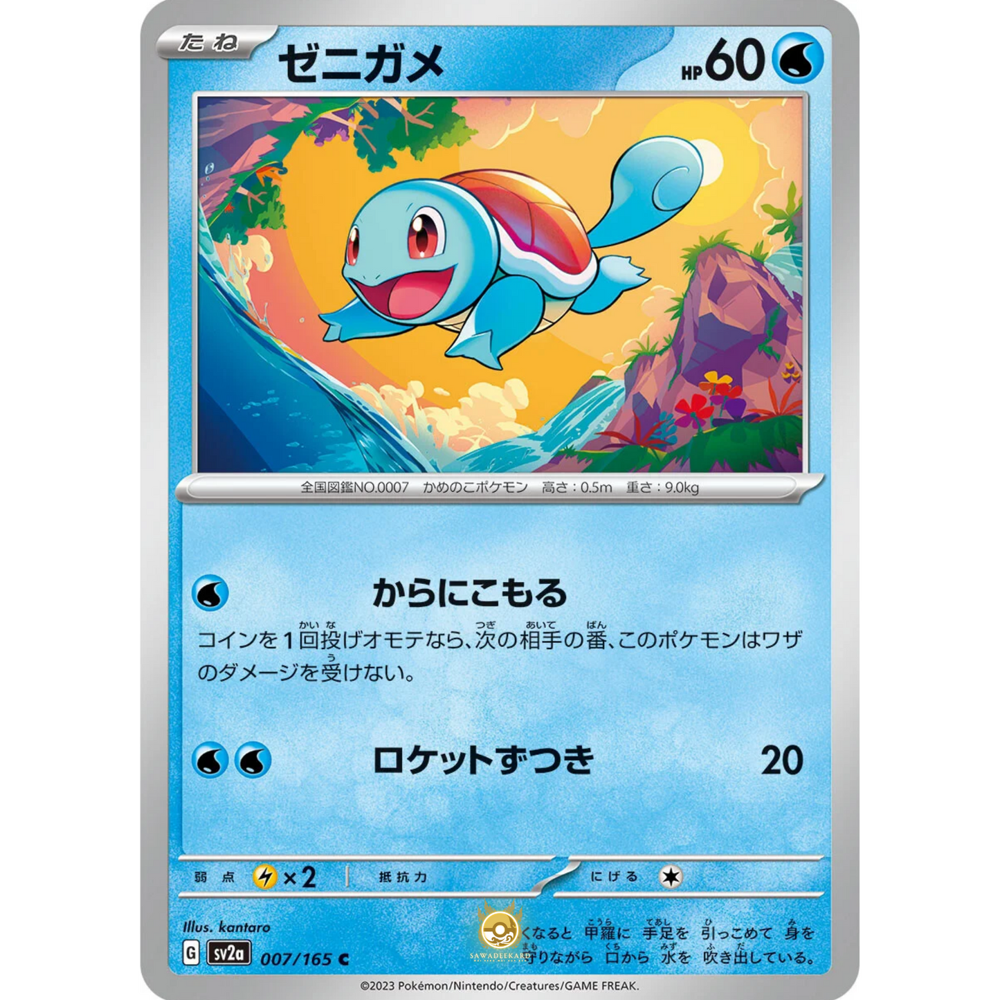 [JAP] SV2a 151: 007/165 Squirtle C (Non-Foil)