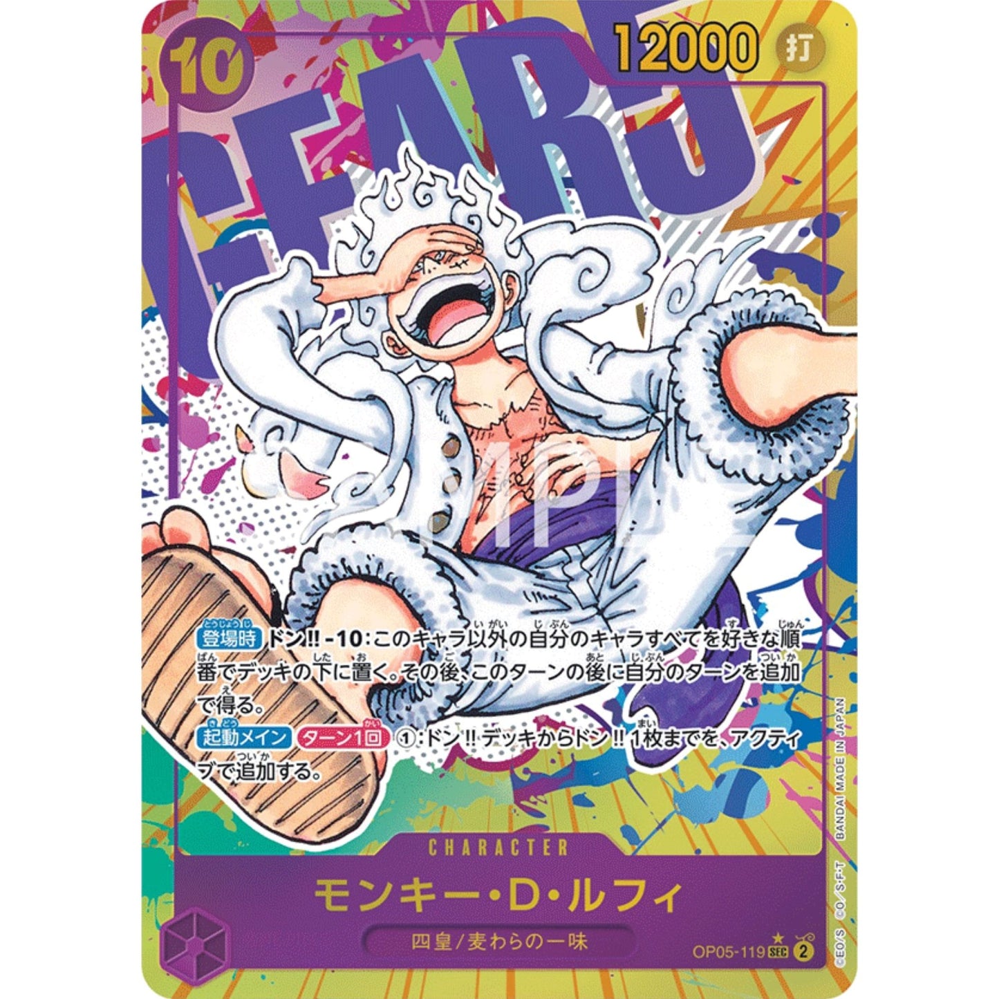 [JAP]	OP-05	A Protaganist of the New Generation:	OP05-119	Monkey.D.Luffy (Parallel)	SEC	Purple	Character	(Foil)