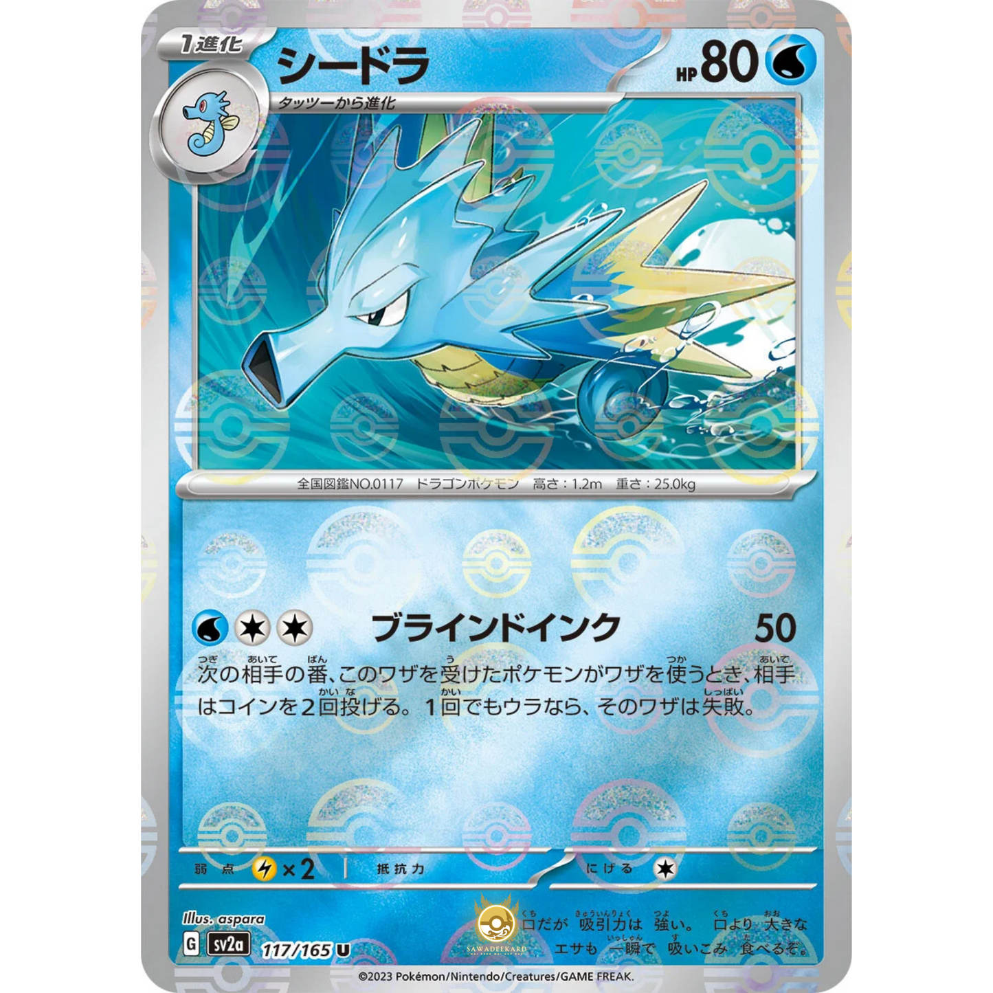 [JAP] SV2a 151: 117/165 Seadra U (Reverse Holo)