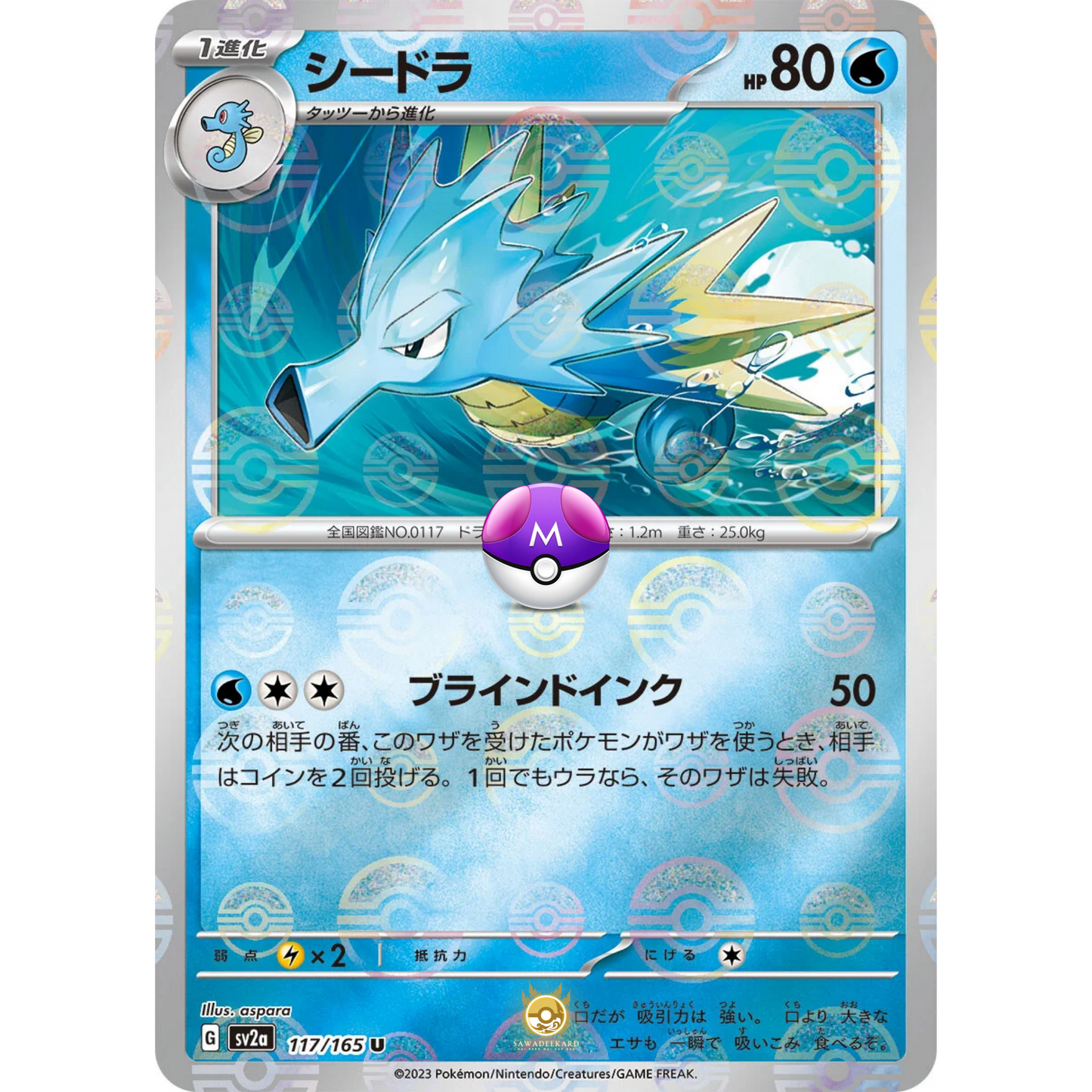 [JAP] SV2a 151: 117/165 Seadra U (Master Ball)