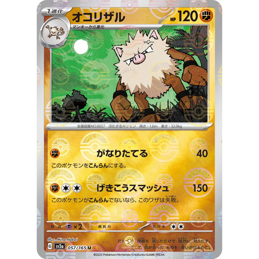 [JAP] SV2a 151: 057/165 Primeape U (Reverse Holo)