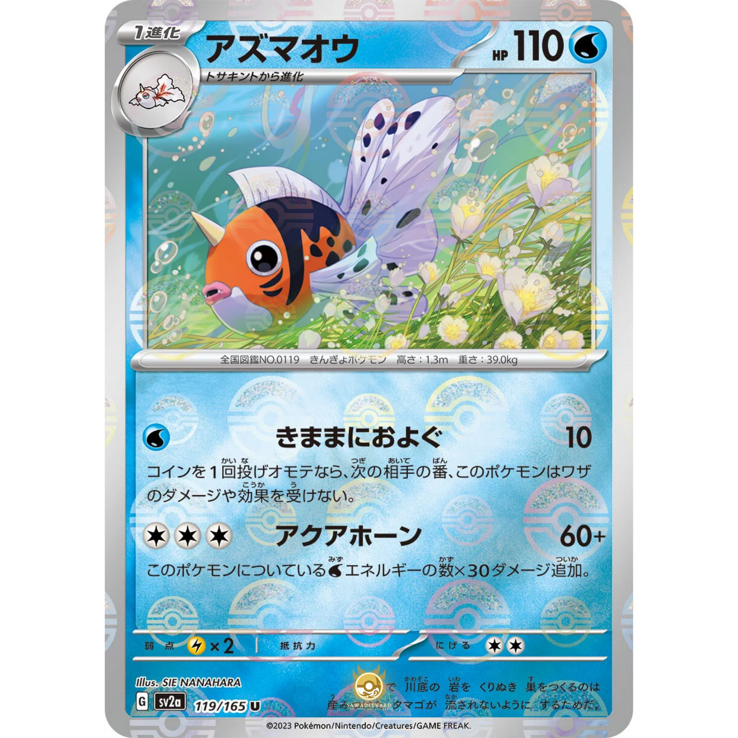 [JAP] SV2a 151: 119/165 Seaking U (Reverse Holo)