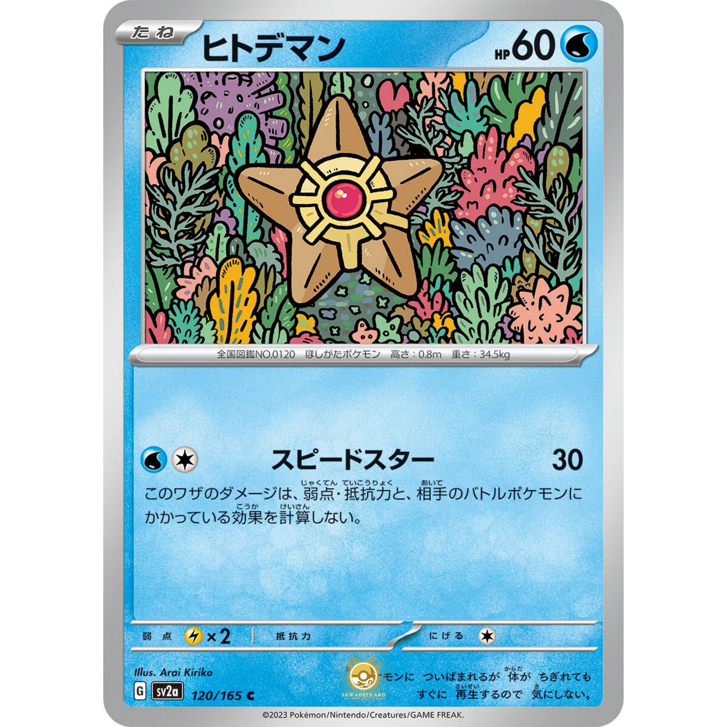 [JAP] SV2a 151: 120/165 Staryu C (Non-Foil)