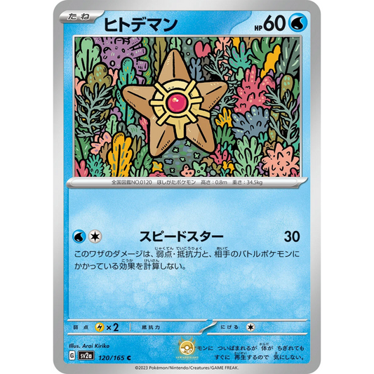 [JAP] SV2a 151: 120/165 Staryu C (Non-Foil)