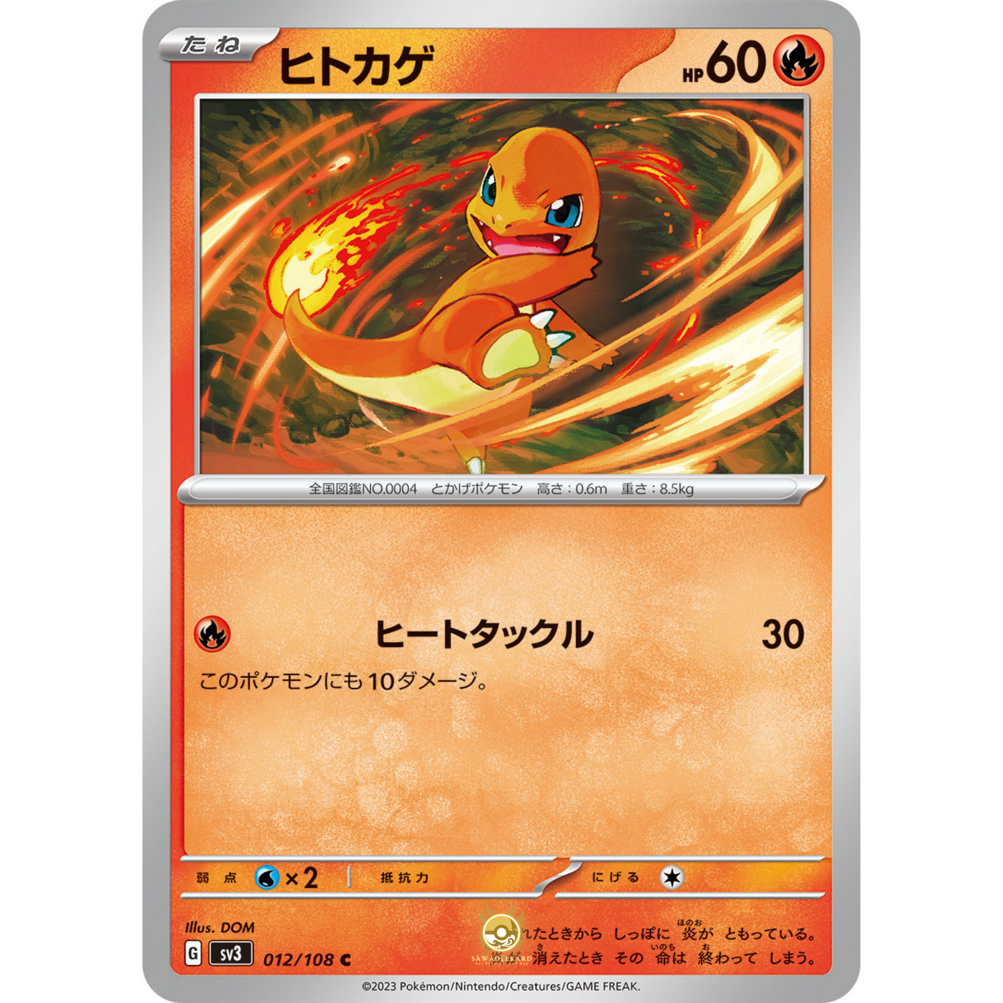 [JAP] SV3 Ruler of the Black Flame: 012/108 Charmander C (Non-Foil)