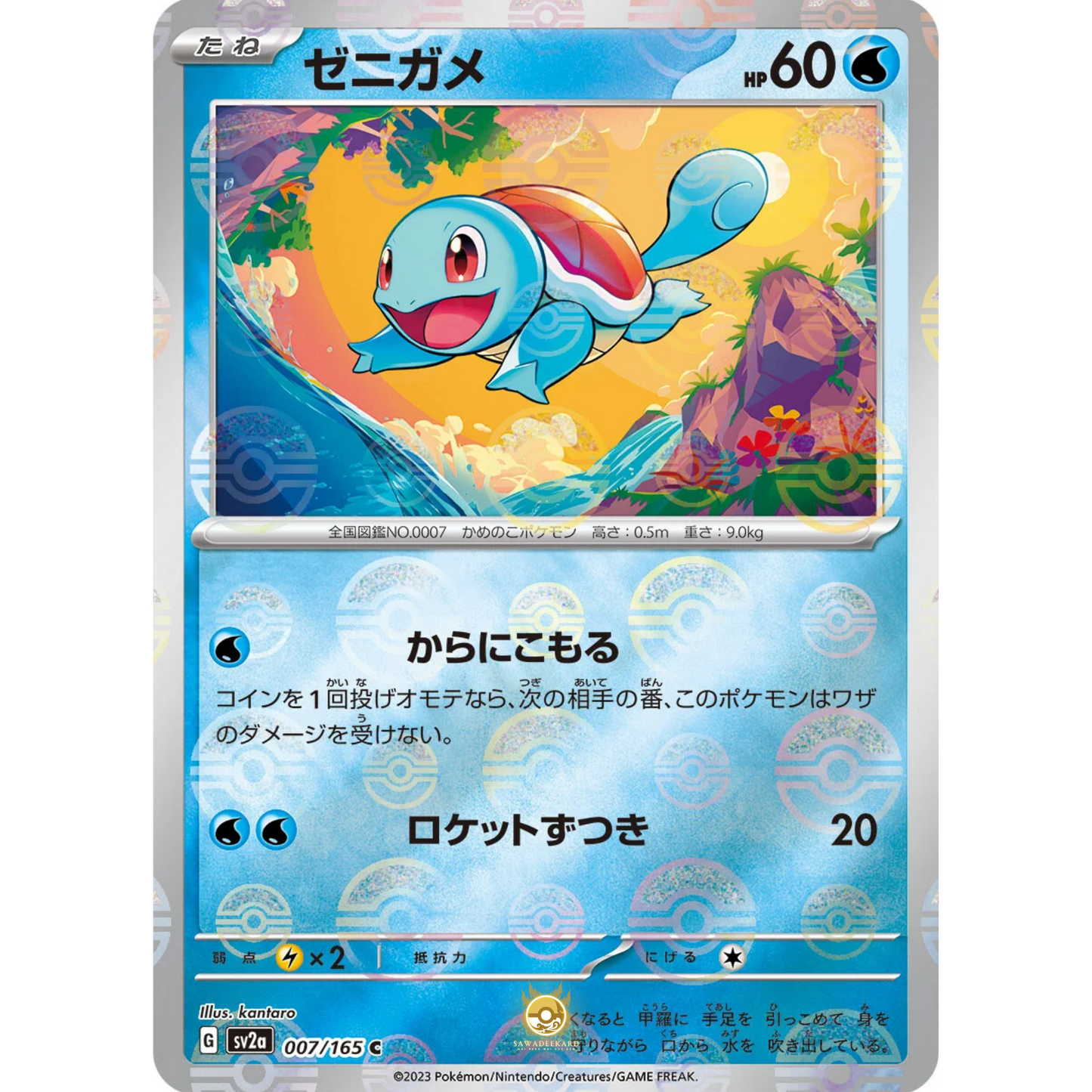 [JAP] SV2a 151: 007/165 Squirtle C (Reverse Holo)