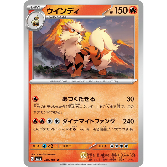 [JAP] SV2a 151: 059/165 Arcanine U (Non-Foil)