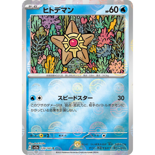 [JAP] SV2a 151: 120/165 Staryu C (Reverse Holo)