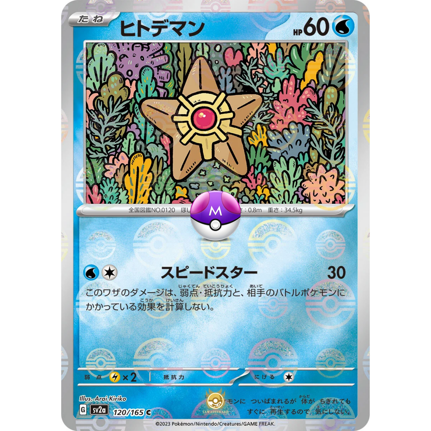 [JAP] SV2a 151: 120/165 Staryu C (Master Ball)