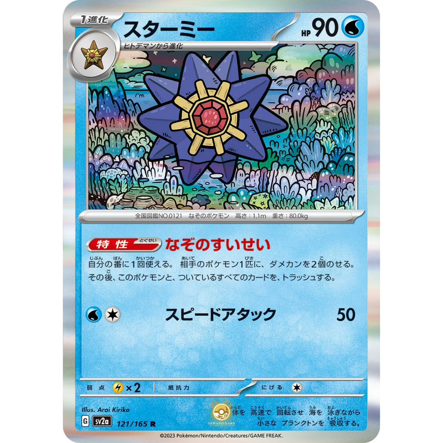 [JAP] SV2a 151: 121/165 Starmie R (Foil)