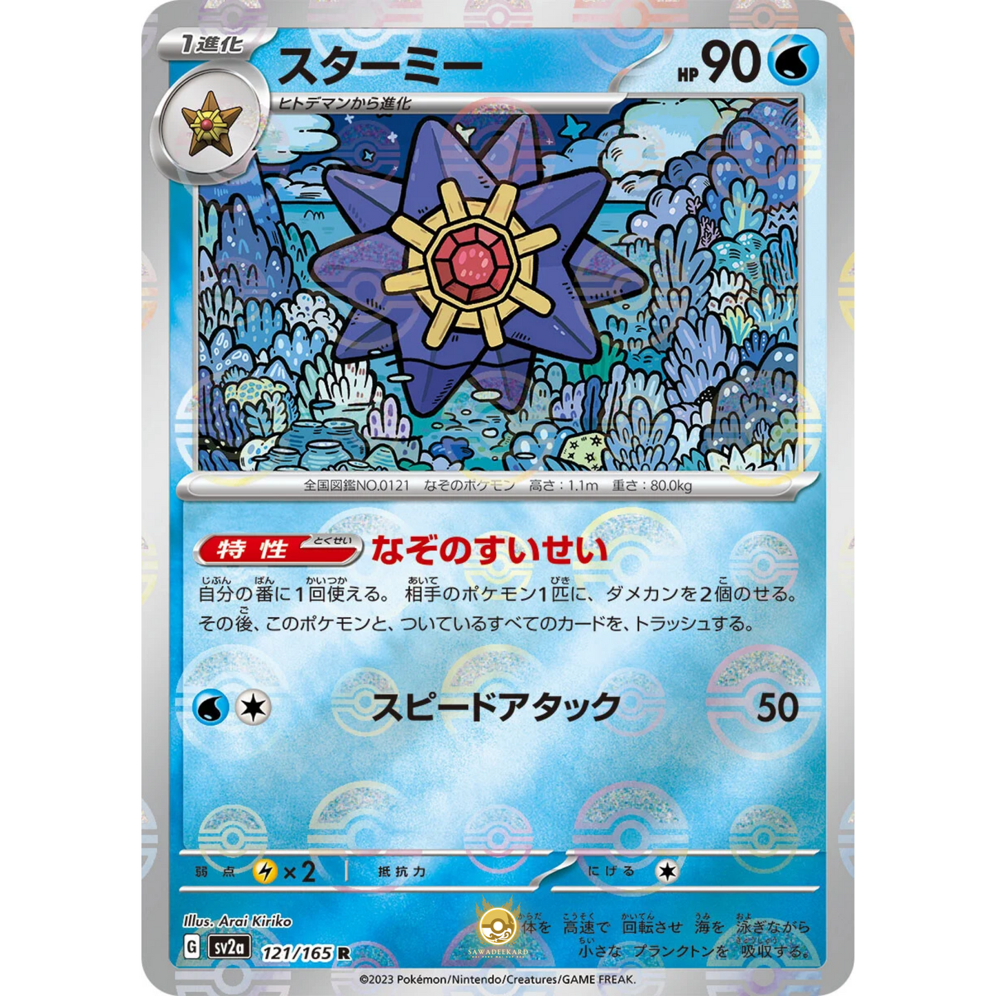 [JAP] SV2a 151: 121/165 Starmie R (Reverse Holo)