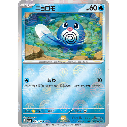 [JAP] SV2a 151: 060/165 Poliwag C (Reverse Holo)