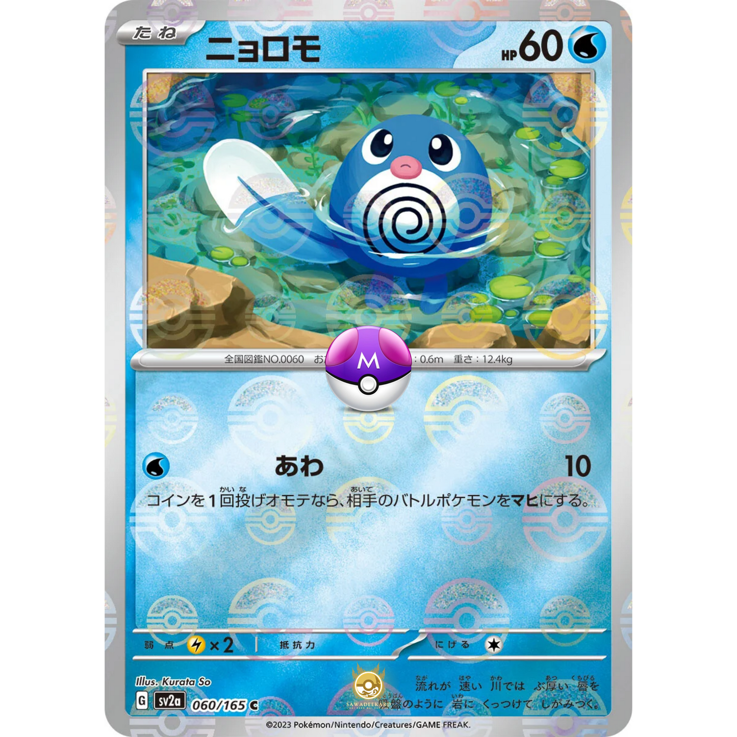 [JAP] SV2a 151: 060/165 Poliwag C (Master Ball)