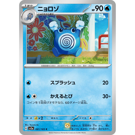 [JAP] SV2a 151: 061/165 Poliwhirl C (Non-Foil)