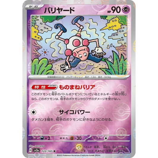 [JAP] SV2a 151: 122/165 Mr Mime R (Reverse Holo)