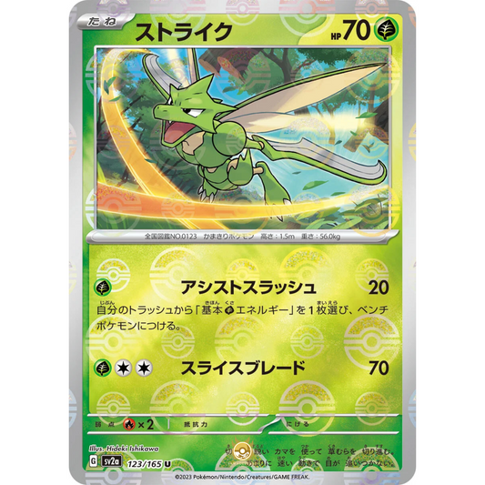 [JAP] SV2a 151: 123/165 Scyther U (Reverse Holo)