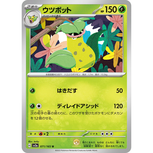 [JAP] SV2a 151: 071/165 Victreebel U (Non-Foil)