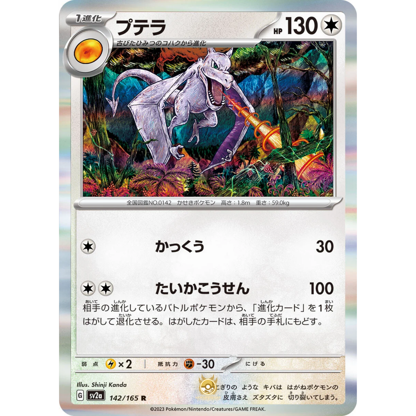 [JAP] SV2a 151: 142/165 Aerodactyl R (Foil)