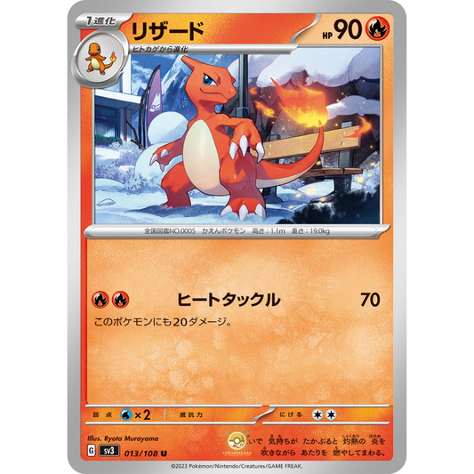 [JAP] SV3 Ruler of the Black Flame: 013/108 Charmeleon U (Non-Foil)