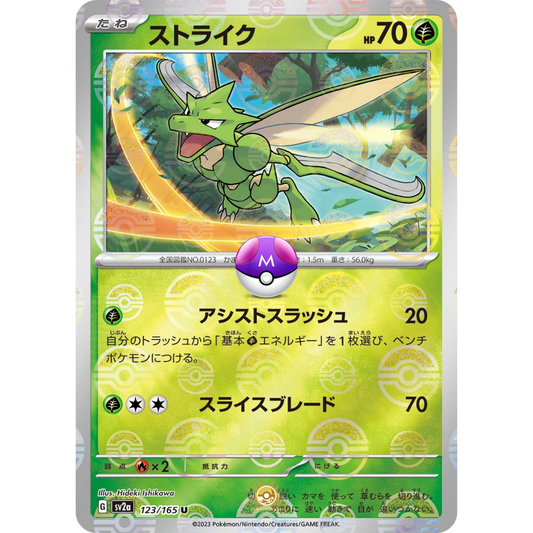 [JAP] SV2a 151: 123/165 Scyther U (Master Ball)