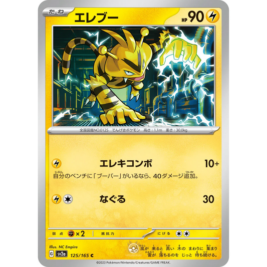 [JAP] SV2a 151: 125/165 Electabuzz C (Non-Foil)