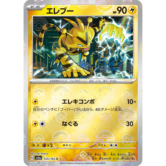 [JAP] SV2a 151: 125/165 Electabuzz C (Reverse Holo)