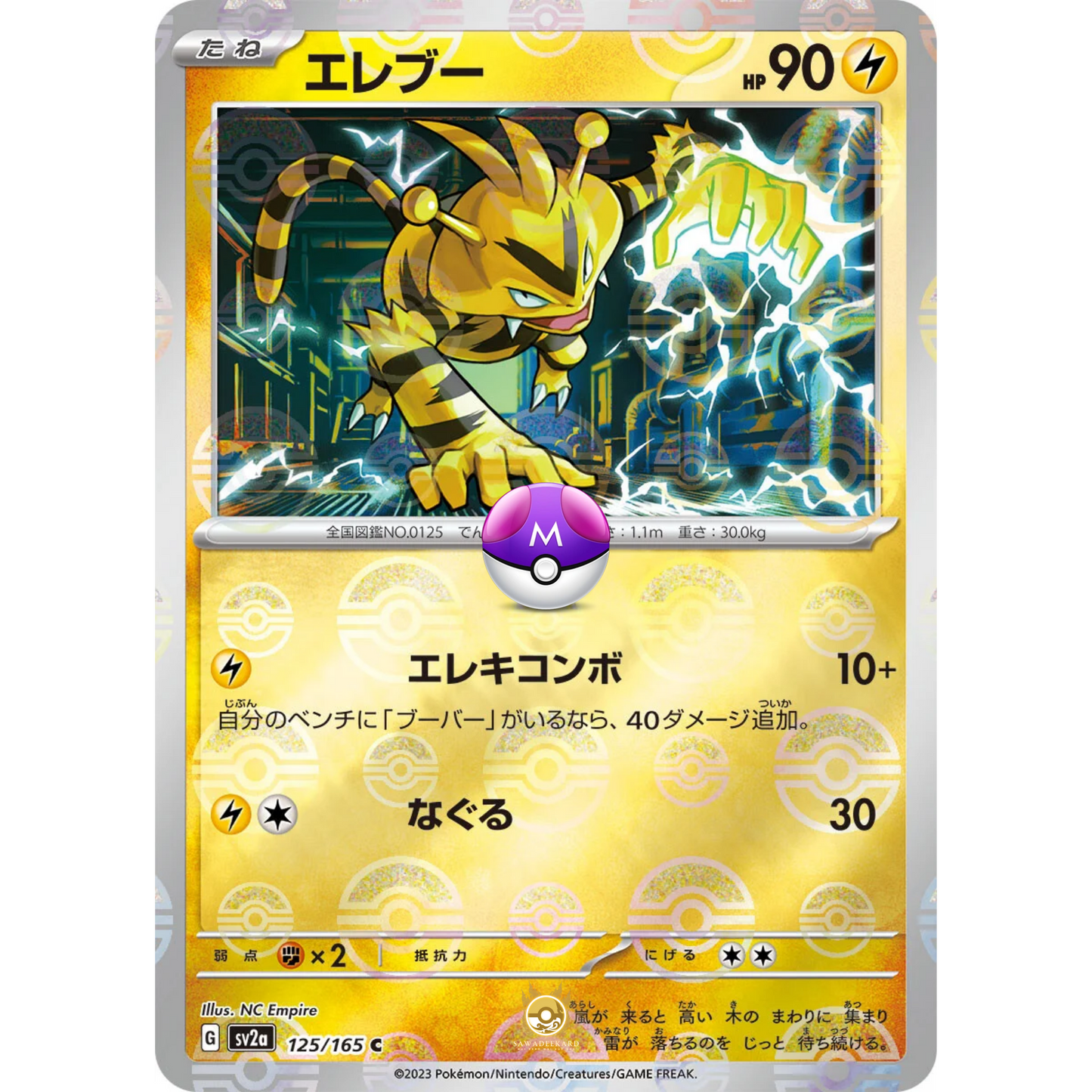 [JAP] SV2a 151: 125/165 Electabuzz C (Master Ball)