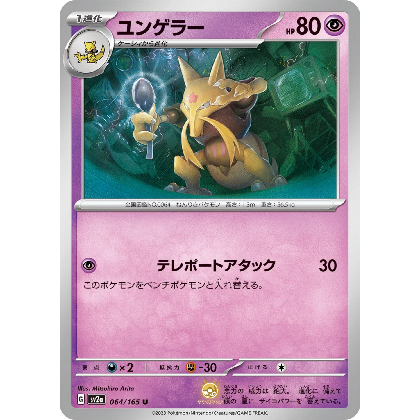 [JAP] SV2a 151: 064/165 Kadabra U (Non-Foil)