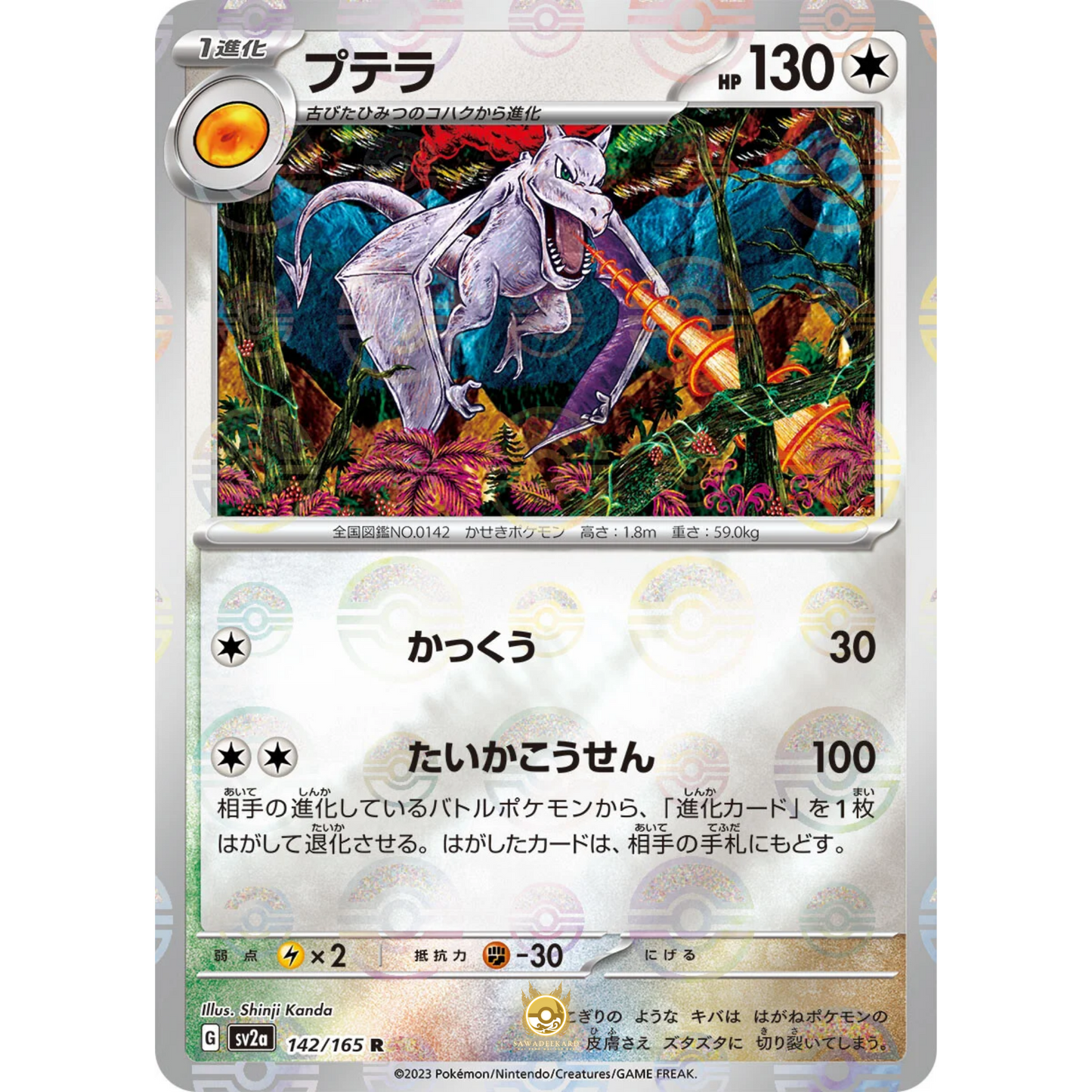 [JAP] SV2a 151: 142/165 Aerodactyl R (Reverse Holo)