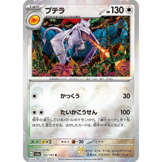 [JAP] SV2a 151: 142/165 Aerodactyl R (Reverse Holo)