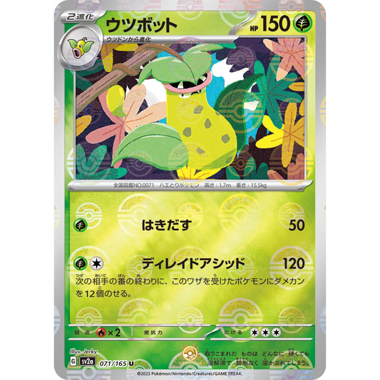 [JAP] SV2a 151: 071/165 Victreebel U (Reverse Holo)