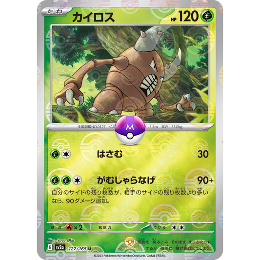 [JAP] SV2a 151: 127/165 Pinsir U (Master Ball)