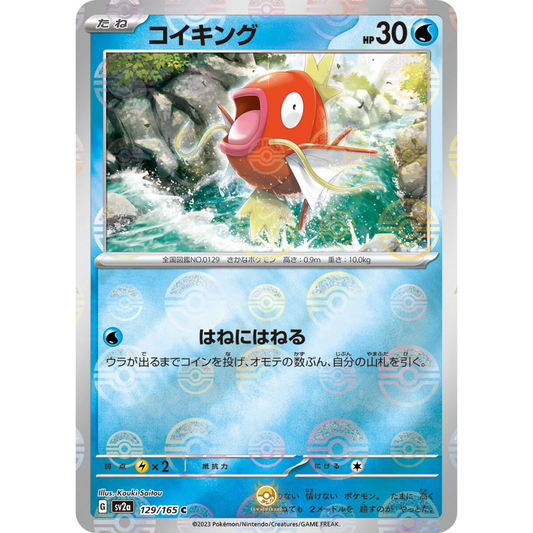 [JAP] SV2a 151: 129/165 Magikarp C (Reverse Holo)