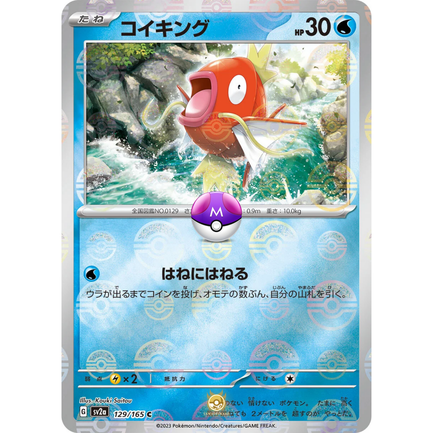 [JAP] SV2a 151: 129/165 Magikarp C (Master Ball)