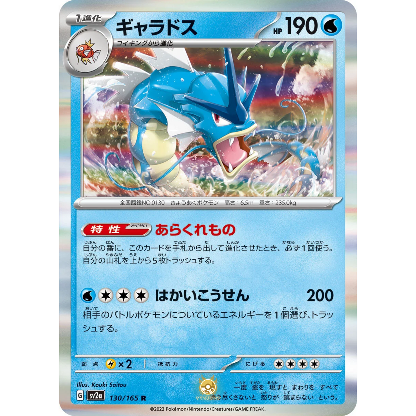 [JAP] SV2a 151: 130/165 Gyrados R (Foil)