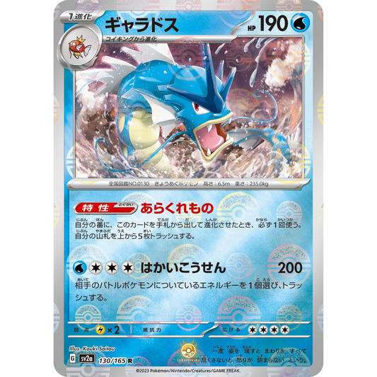 [JAP] SV2a 151: 130/165 Gyrados R (Reverse Holo)