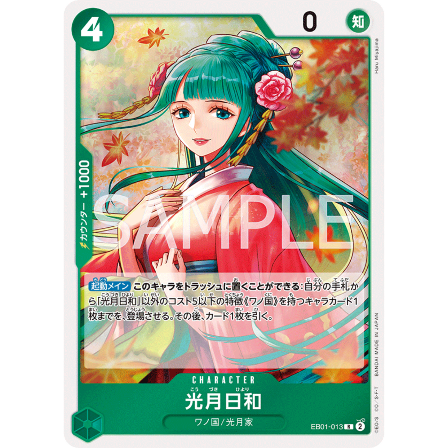 [JAP]	EB-01	Memorial Collection:	EB01-013	Kouzuki Hiyori	R	Green	Character	(Foil)