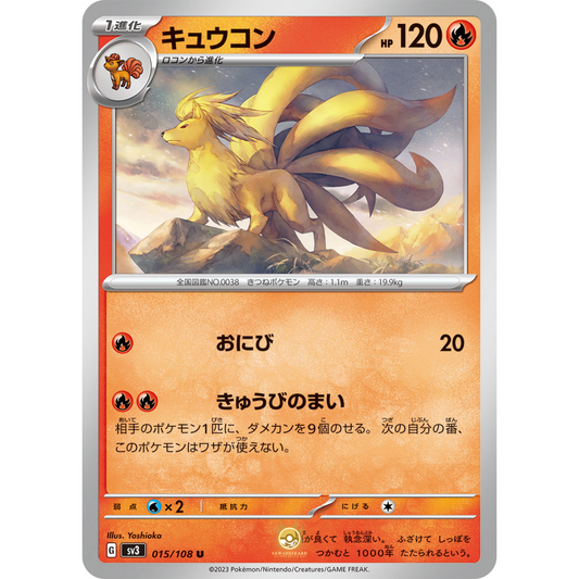 [JAP] SV3 Ruler of the Black Flame: 015/108 Ninetales U (Non-Foil)