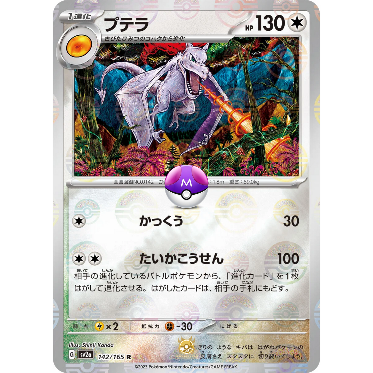 [JAP] SV2a 151: 142/165 Aerodactyl R (Master Ball)